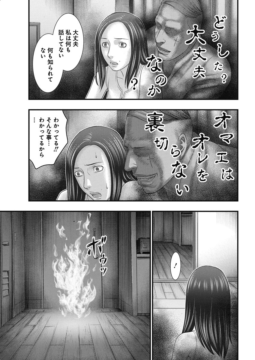 D.ダイバー 第8話 - Page 17