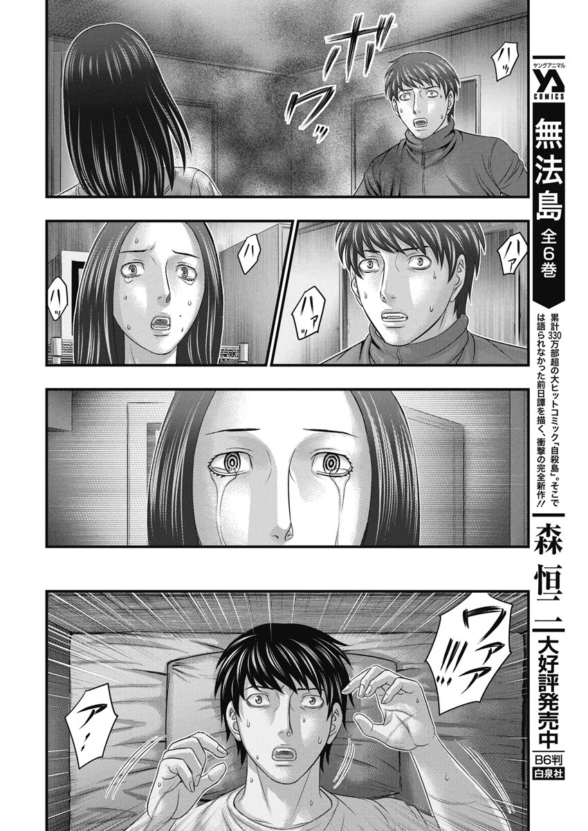 D.ダイバー 第8話 - Page 6