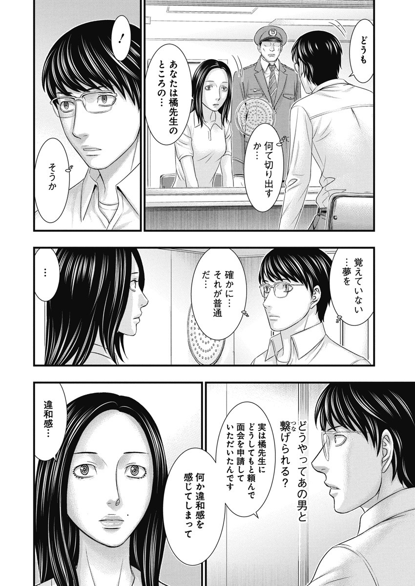 D.ダイバー 第8話 - Page 10