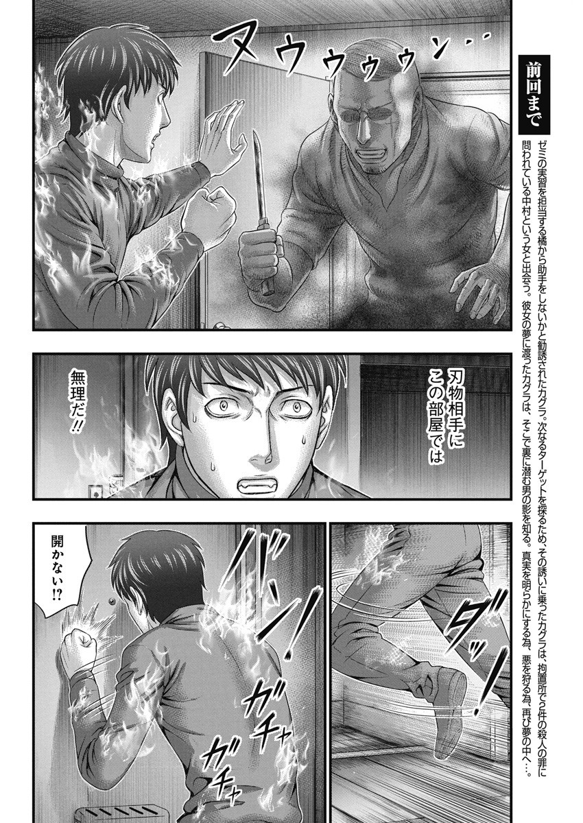 D.ダイバー 第9話 - Page 2