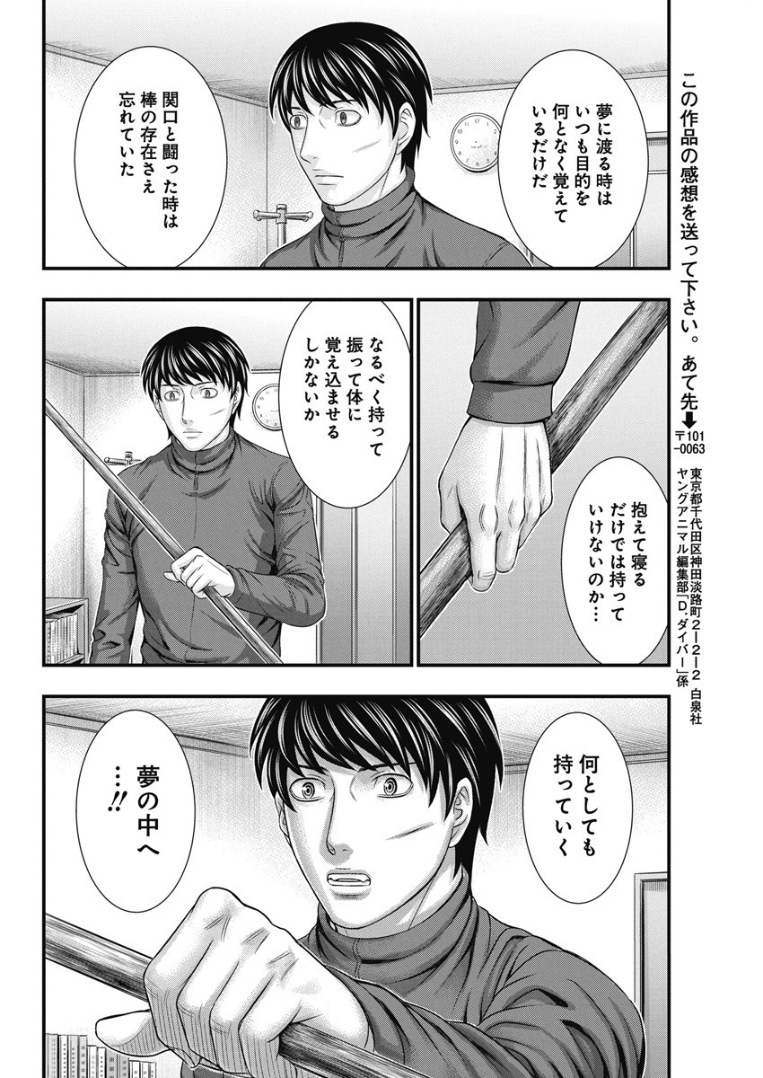 D.ダイバー 第9話 - Page 18