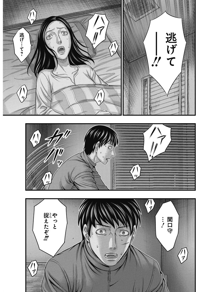 D.ダイバー 第9話 - Page 7