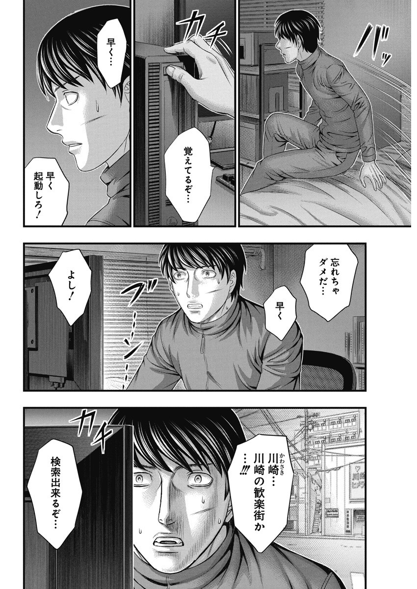 D.ダイバー 第9話 - Page 8