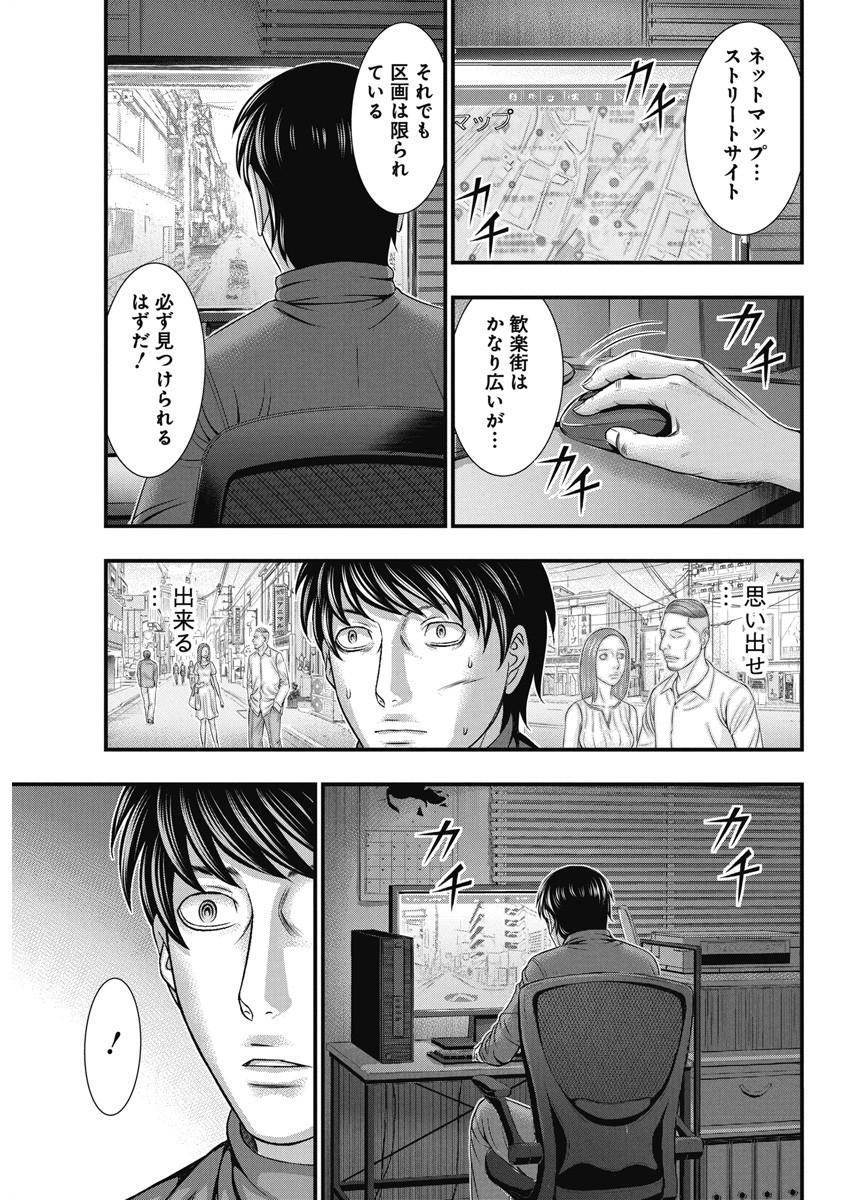 D.ダイバー 第9話 - Page 9