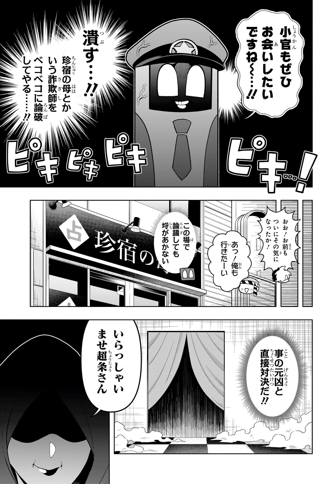 超巡！超条先輩 第14話 - Page 13