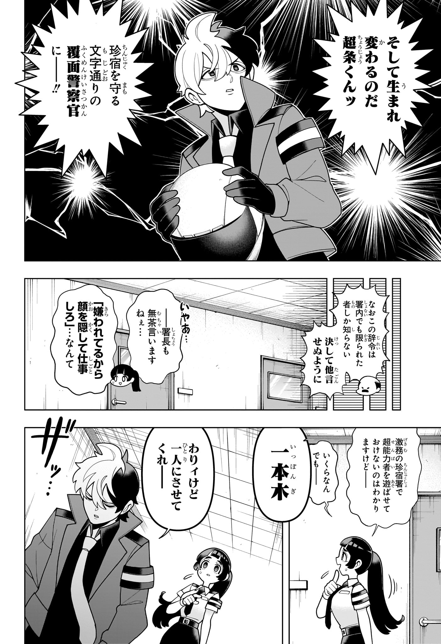 超巡！超条先輩 第15話 - Page 8