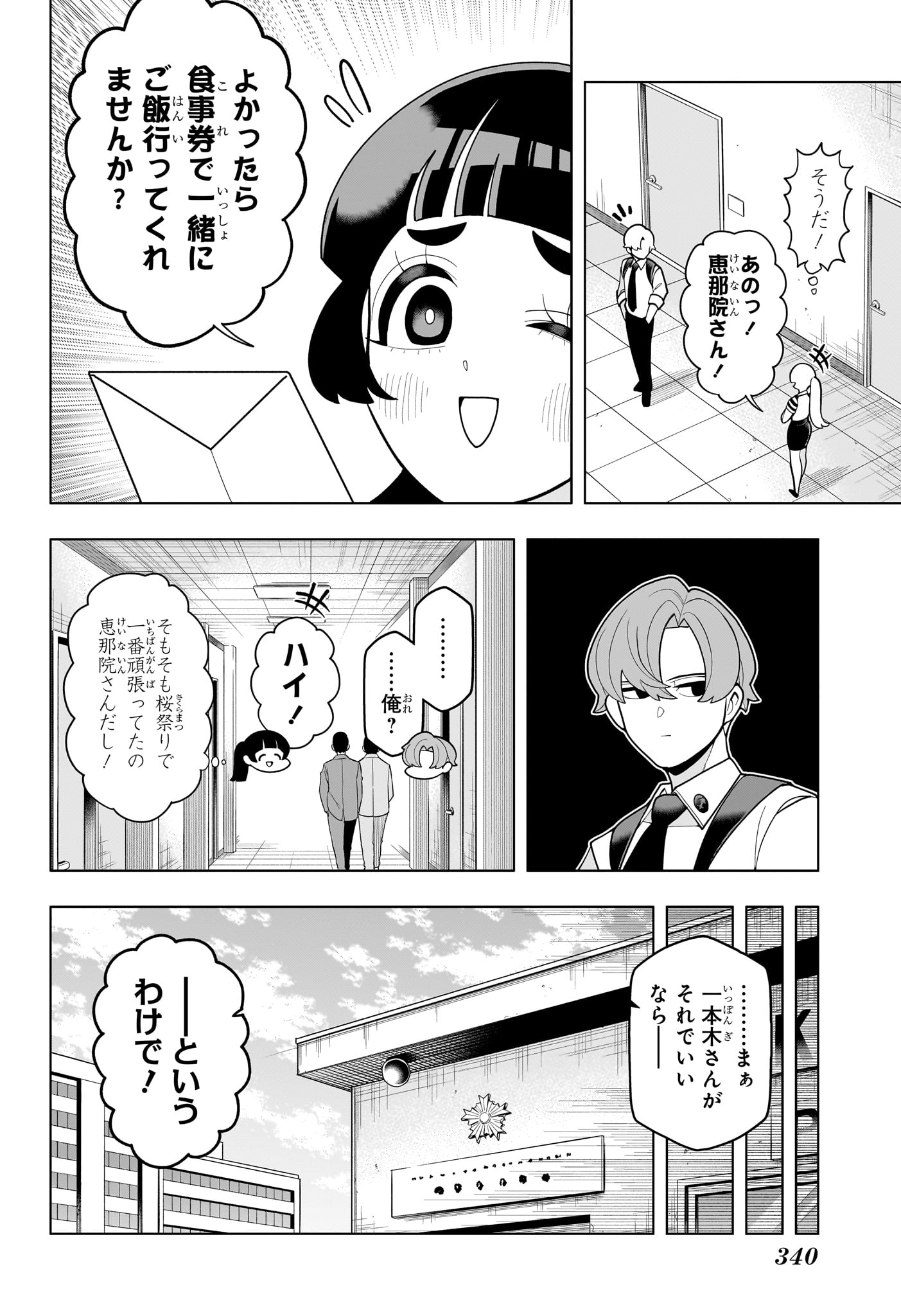 超巡！超条先輩 第21話 - Page 1