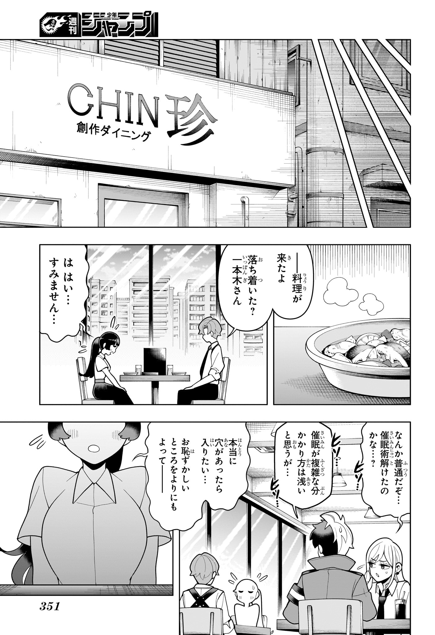 超巡！超条先輩 第21話 - Page 12