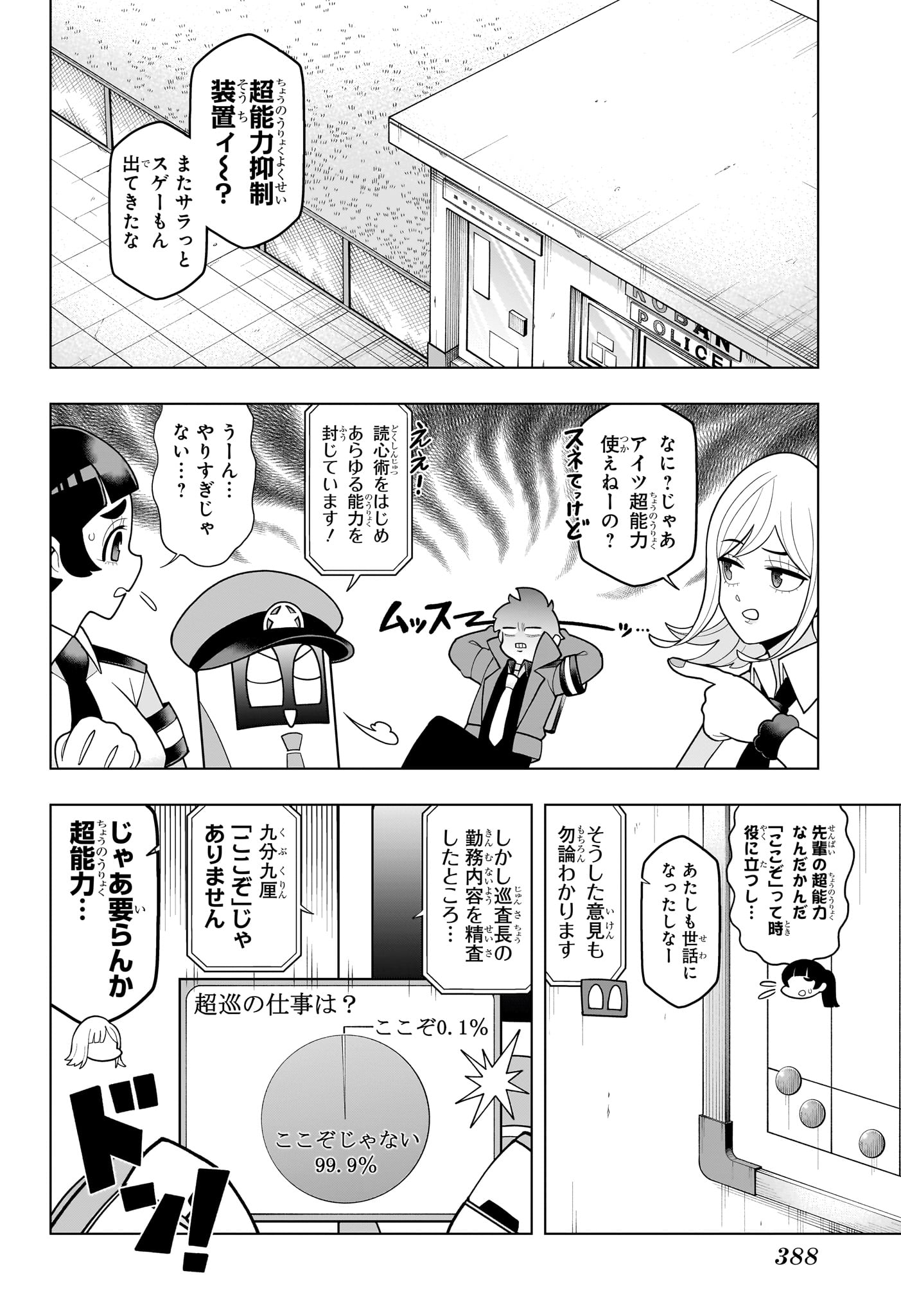 超巡！超条先輩 第25話 - Page 4