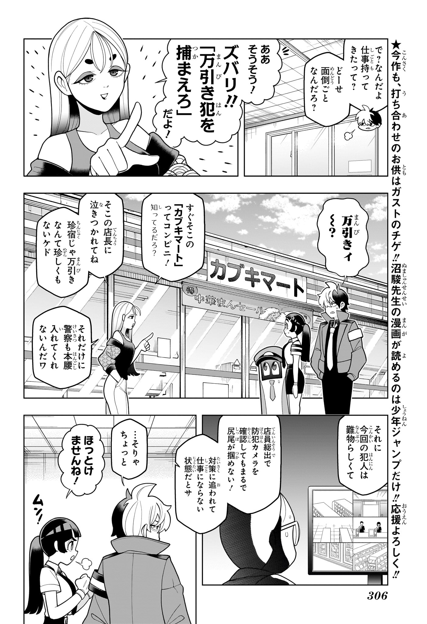 超巡！超条先輩 第9話 - Page 4