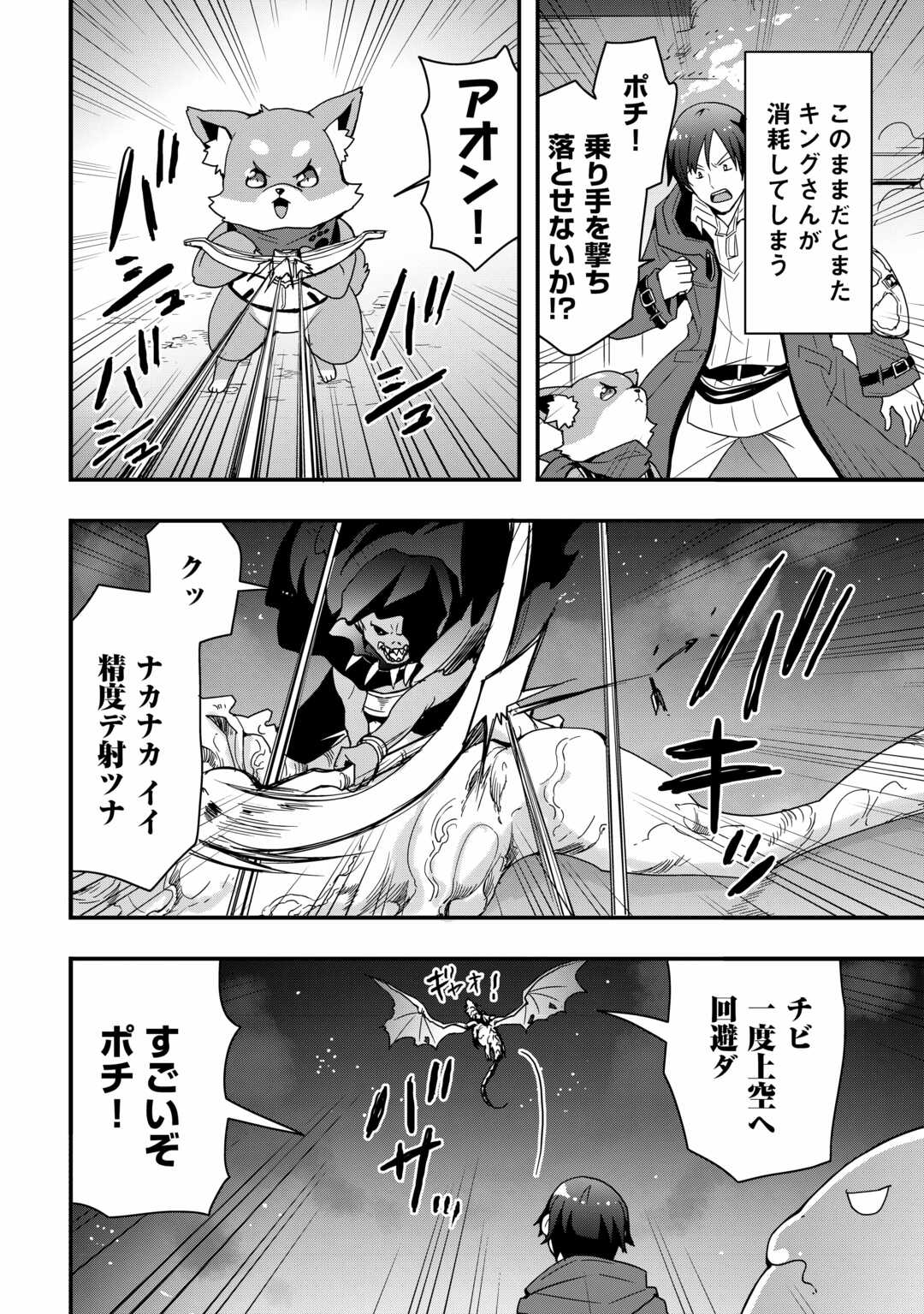 装備製作系チートで異世界を自由に生きていきます 第27.1話 - Page 12