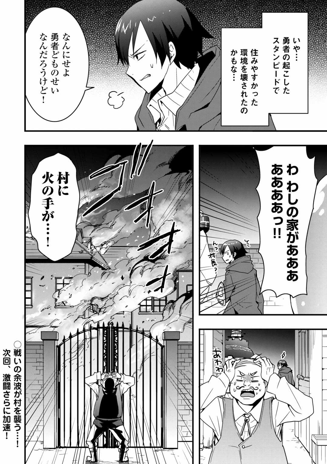 装備製作系チートで異世界を自由に生きていきます 第27.1話 - Page 14