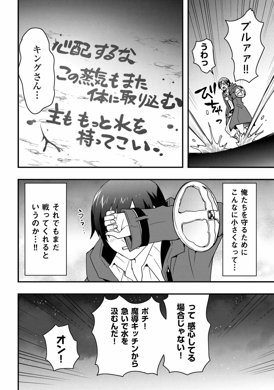 装備製作系チートで異世界を自由に生きていきます 第27.1話 - Page 4