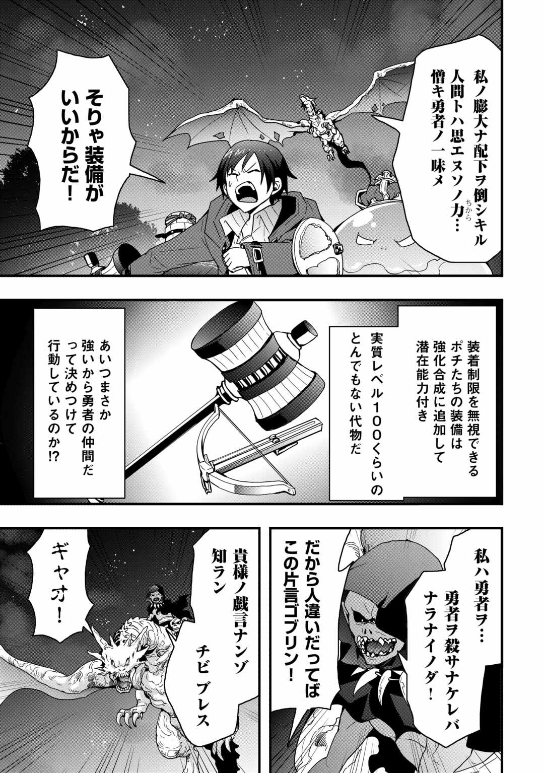 装備製作系チートで異世界を自由に生きていきます 第27.2話 - Page 3