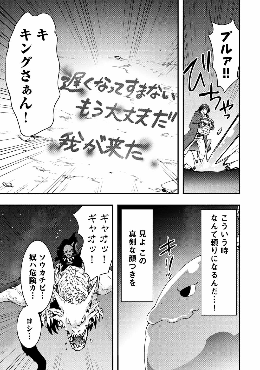 装備製作系チートで異世界を自由に生きていきます 第28.1話 - Page 11