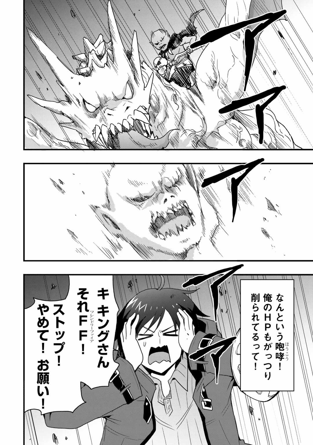 装備製作系チートで異世界を自由に生きていきます 第28.1話 - Page 14