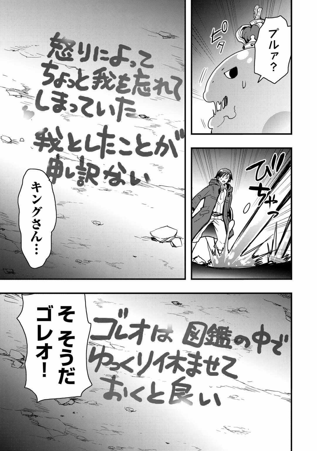 装備製作系チートで異世界を自由に生きていきます 第28.1話 - Page 15