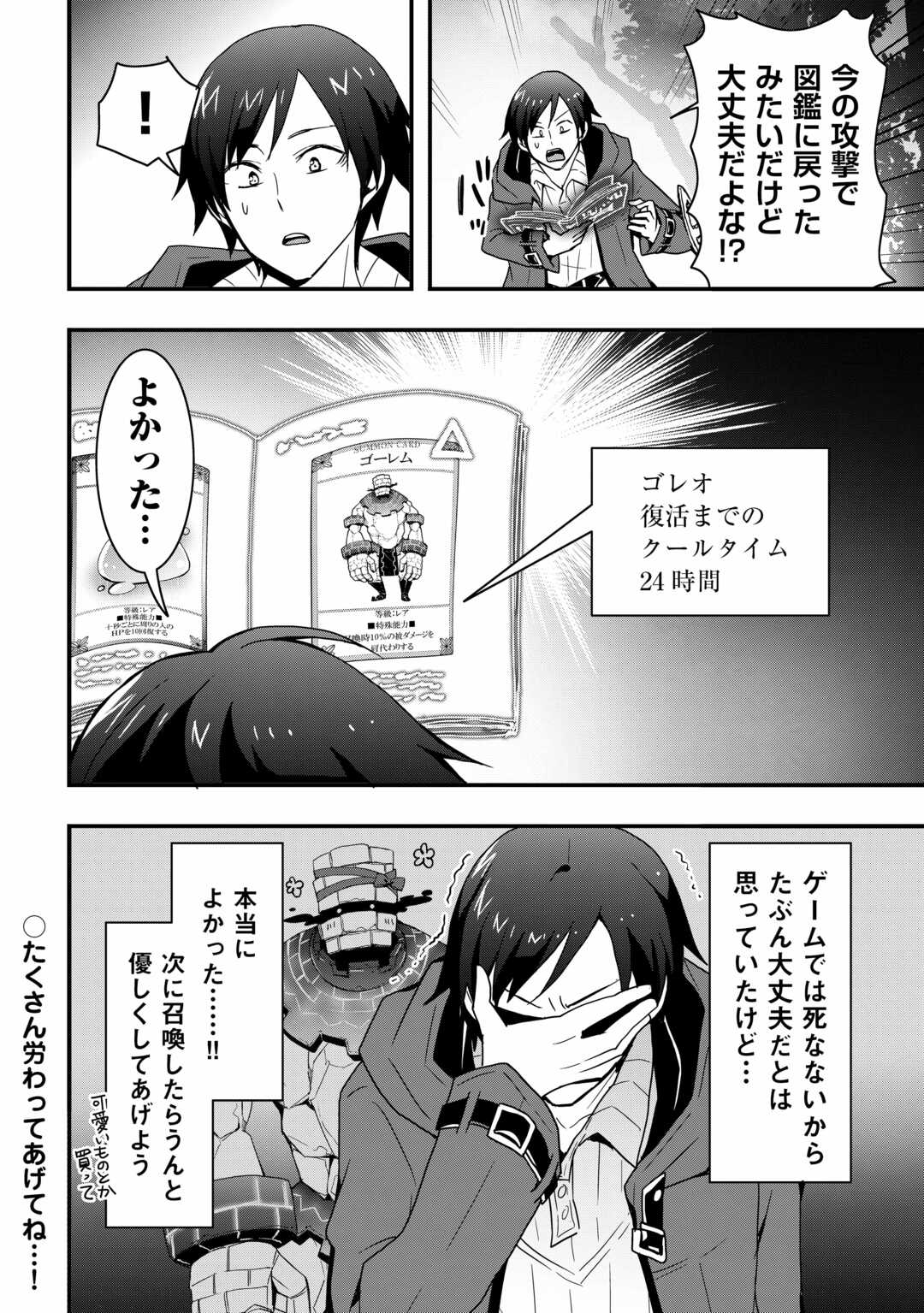 装備製作系チートで異世界を自由に生きていきます 第28.1話 - Page 16