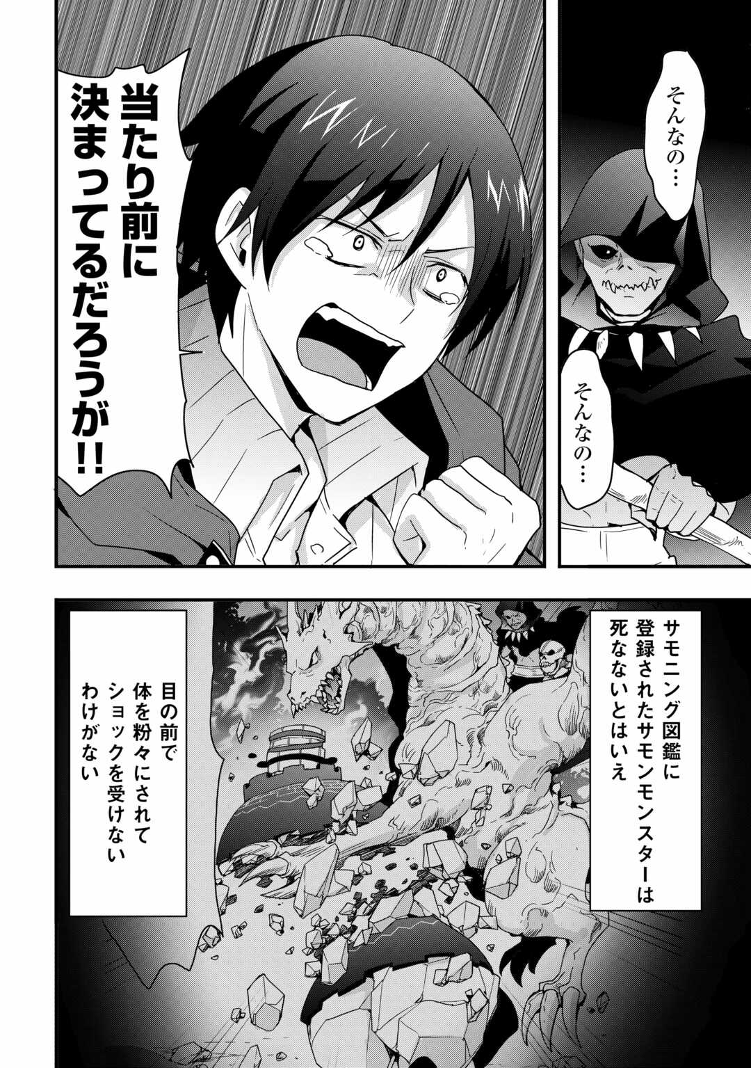 装備製作系チートで異世界を自由に生きていきます 第28.1話 - Page 4