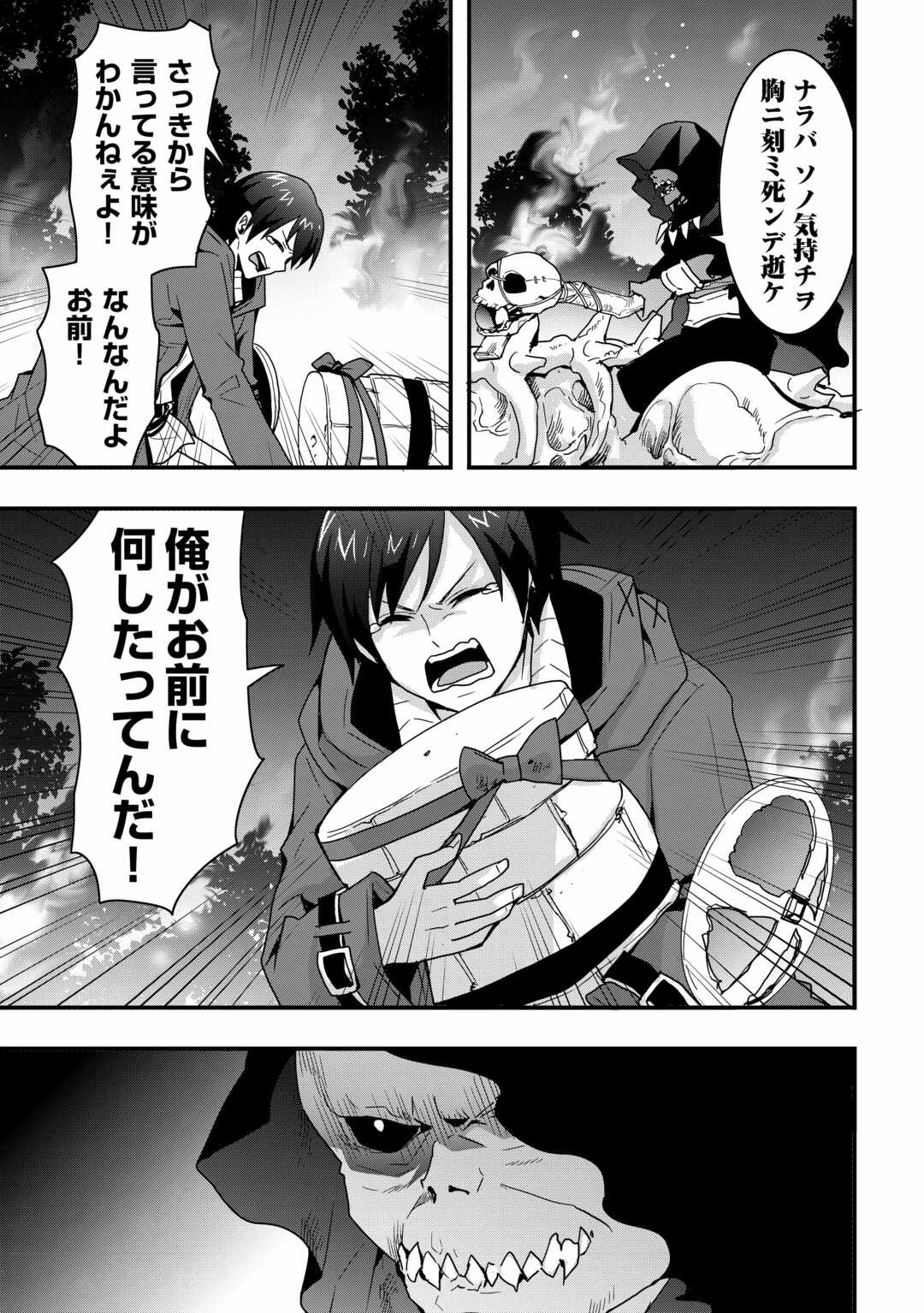 装備製作系チートで異世界を自由に生きていきます 第28.1話 - Page 5