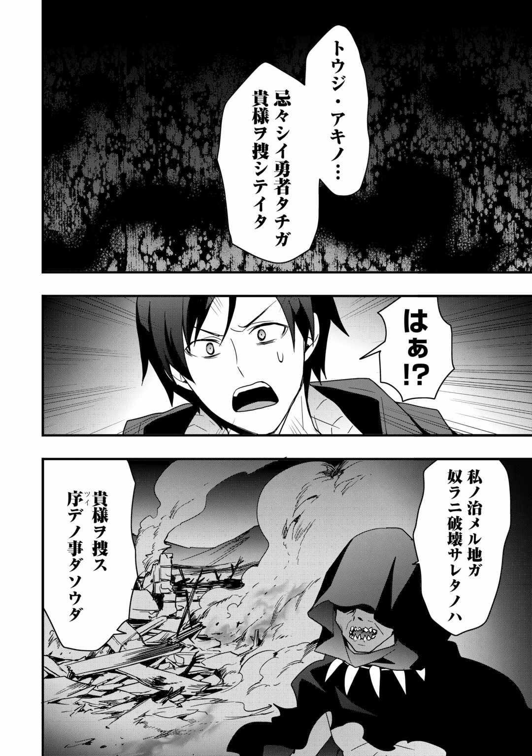 装備製作系チートで異世界を自由に生きていきます 第28.1話 - Page 6