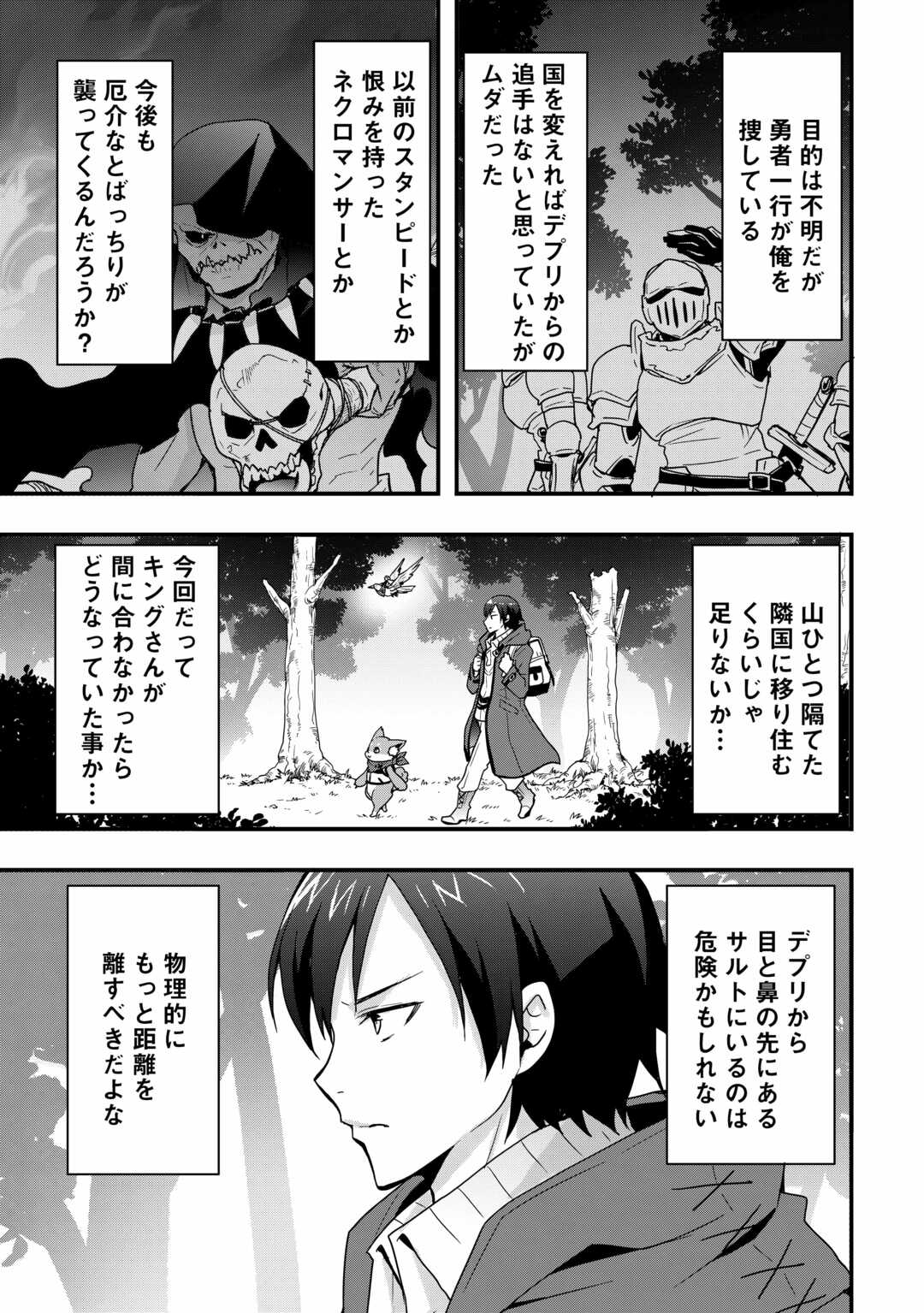 装備製作系チートで異世界を自由に生きていきます 第28.2話 - Page 13