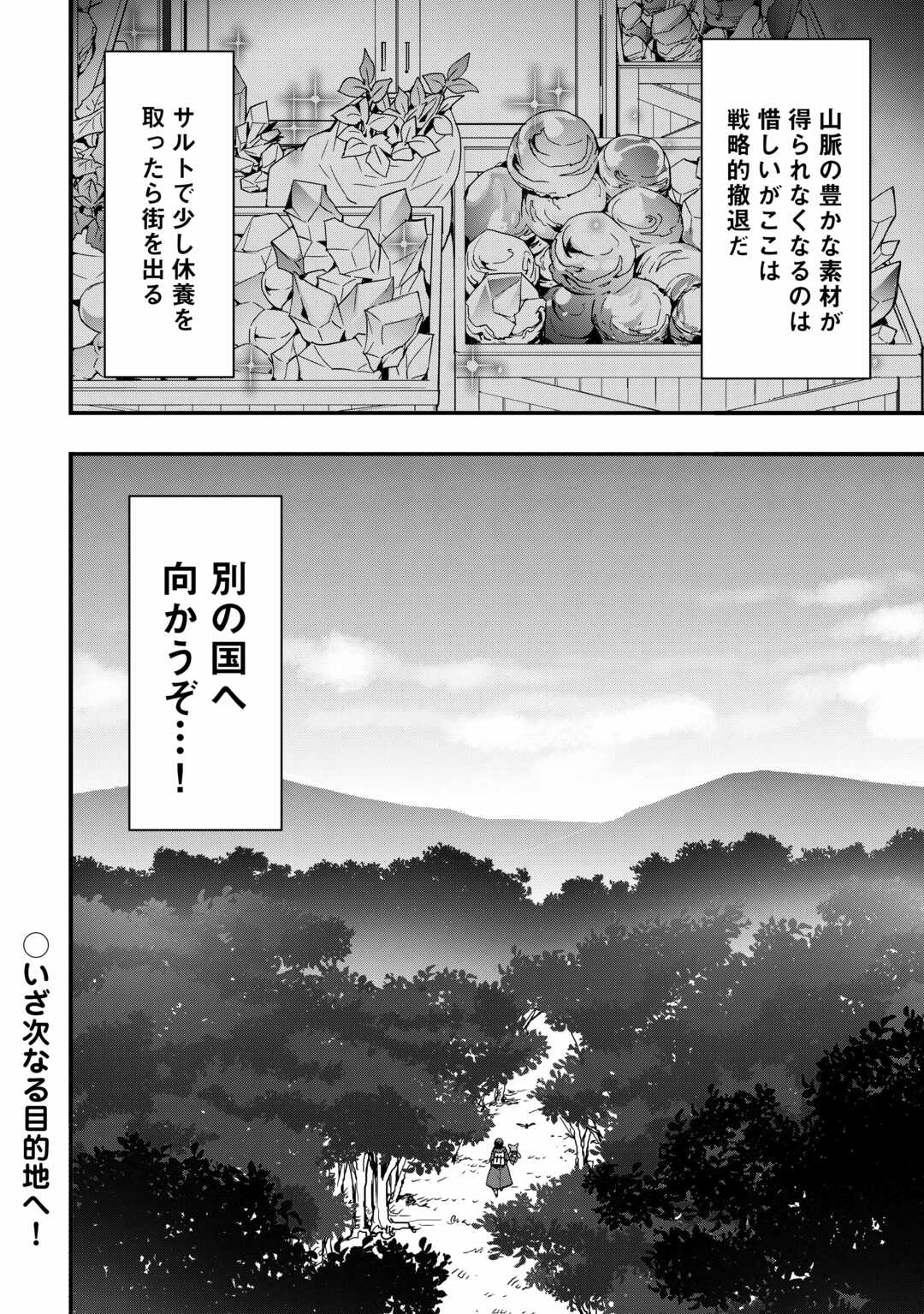 装備製作系チートで異世界を自由に生きていきます 第28.2話 - Page 14