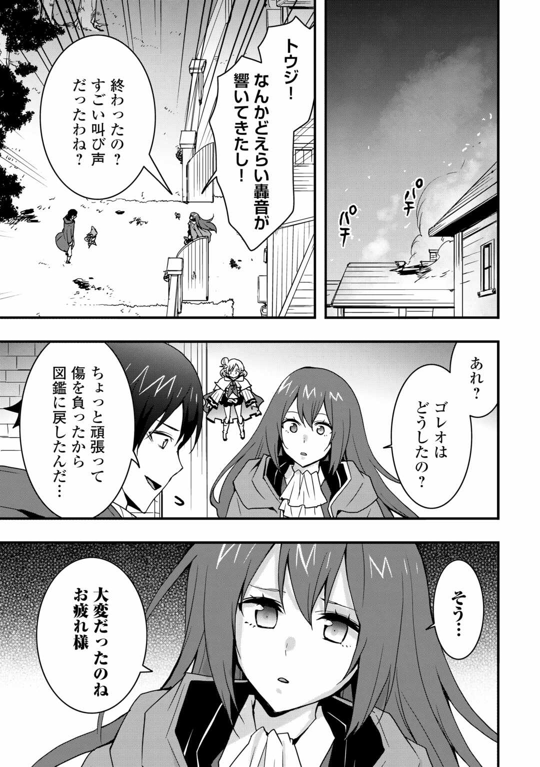 装備製作系チートで異世界を自由に生きていきます 第28.2話 - Page 3