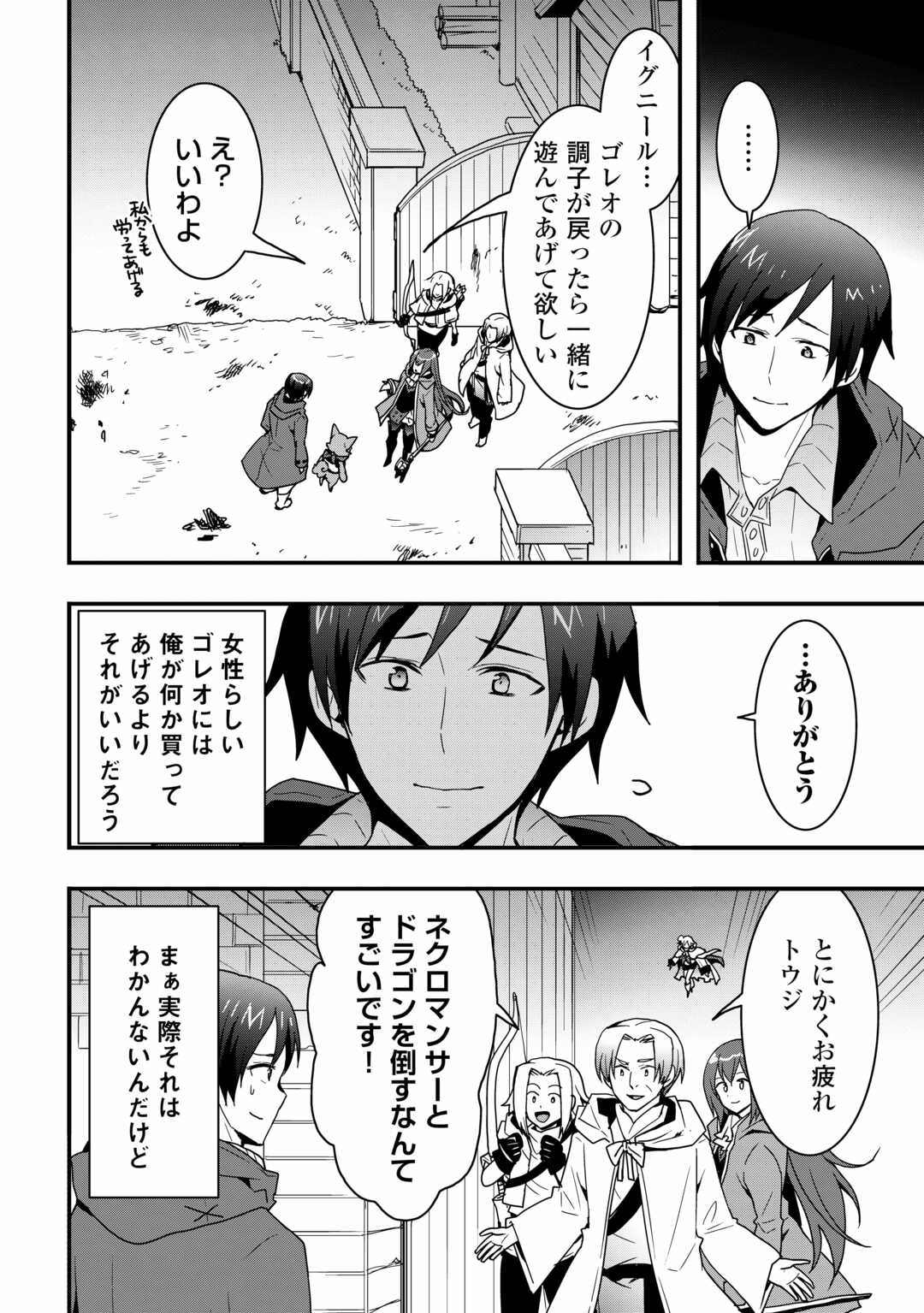 装備製作系チートで異世界を自由に生きていきます 第28.2話 - Page 4