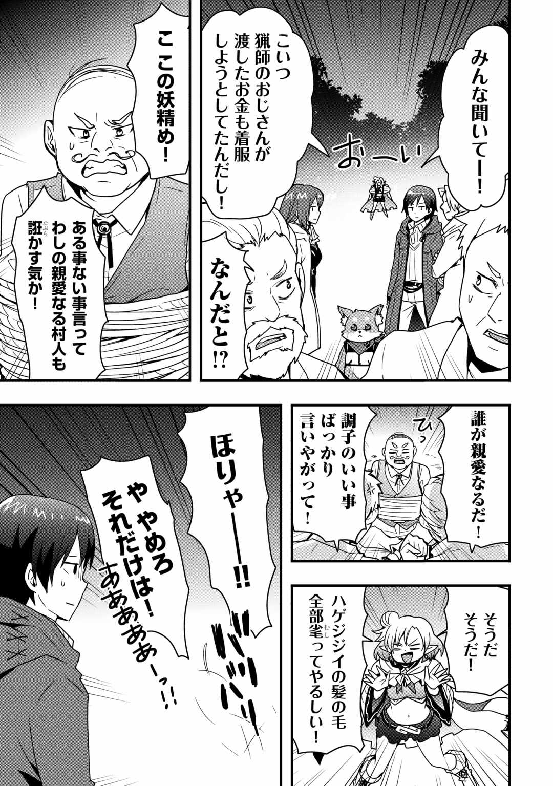 装備製作系チートで異世界を自由に生きていきます 第28.2話 - Page 7