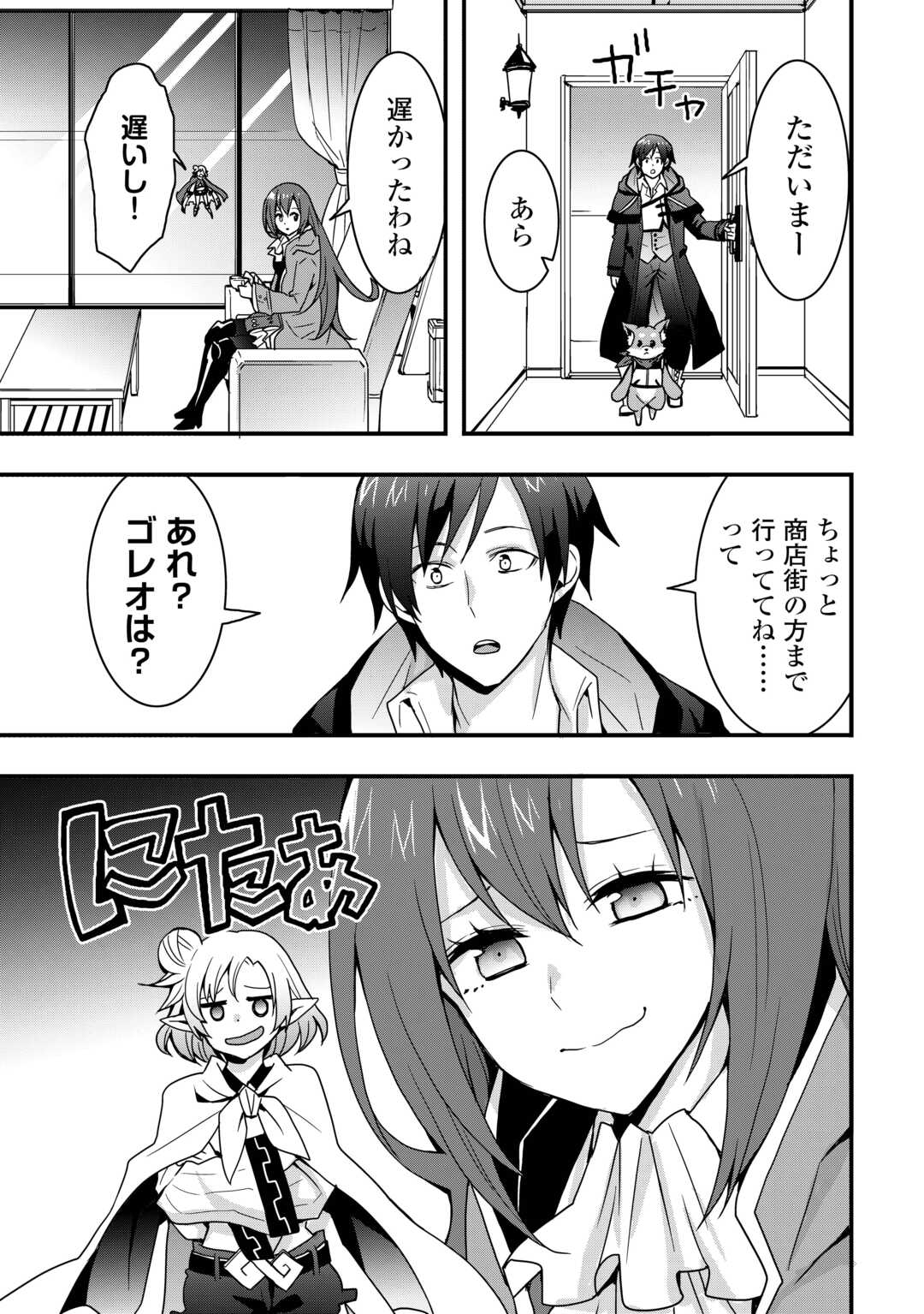 装備製作系チートで異世界を自由に生きていきます 第29.1話 - Page 13