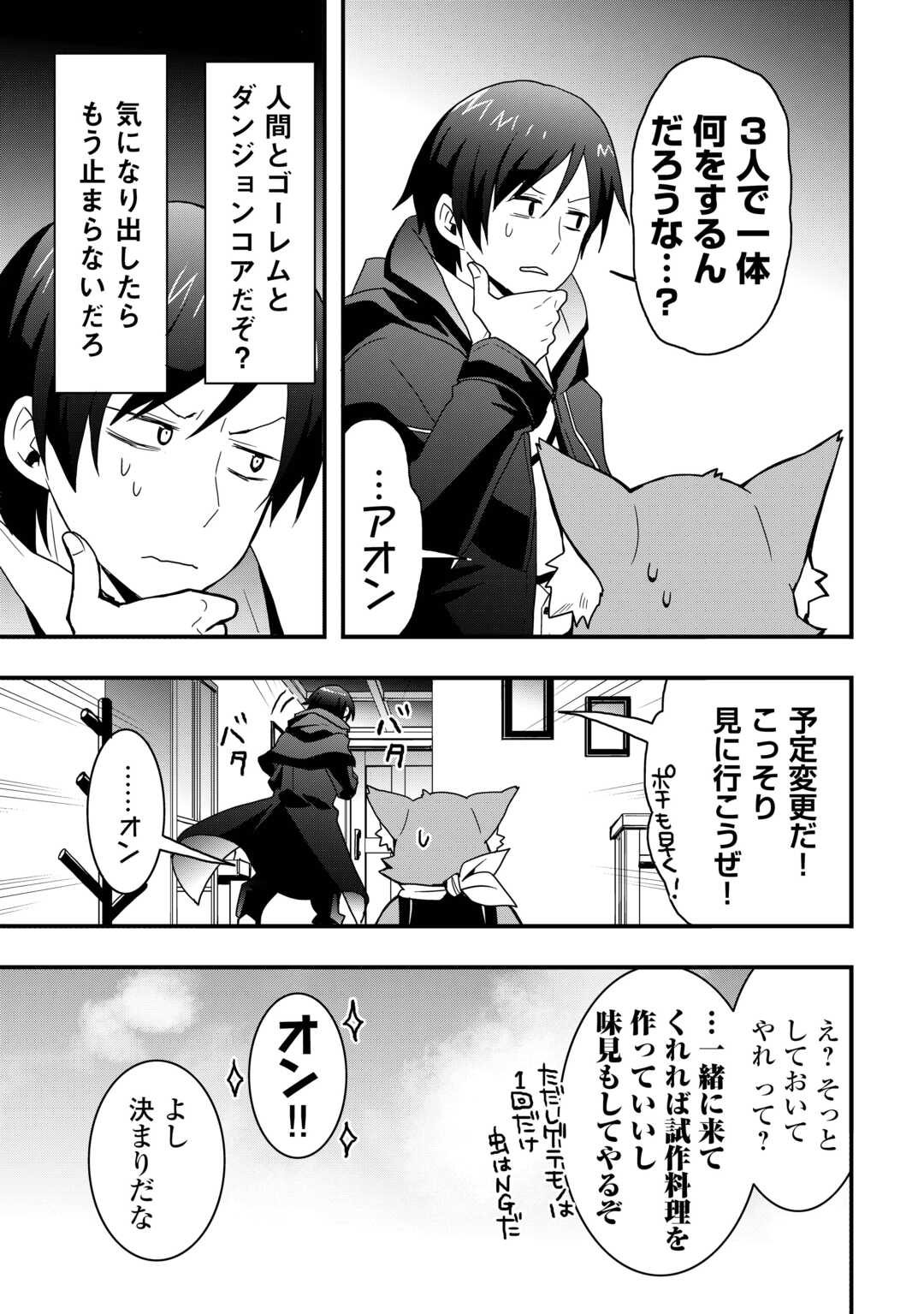 装備製作系チートで異世界を自由に生きていきます 第29.1話 - Page 7