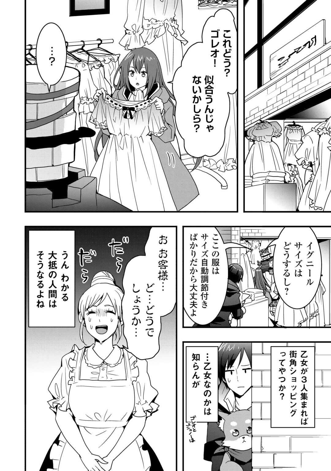 装備製作系チートで異世界を自由に生きていきます 第29.1話 - Page 8