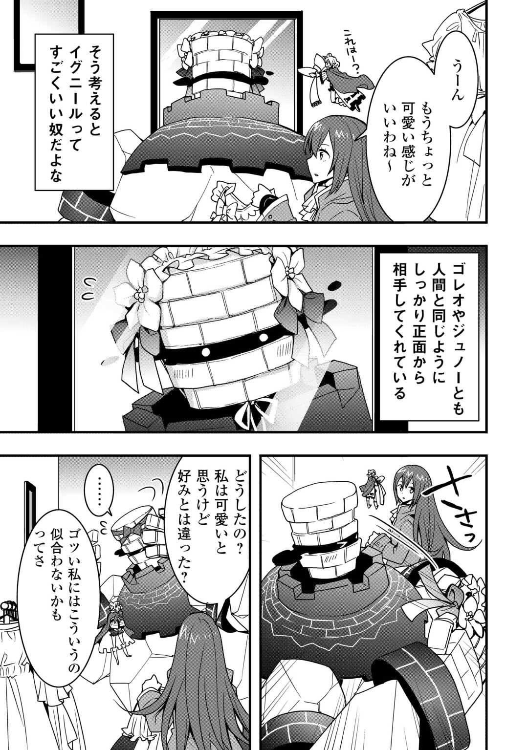 装備製作系チートで異世界を自由に生きていきます 第29.1話 - Page 9