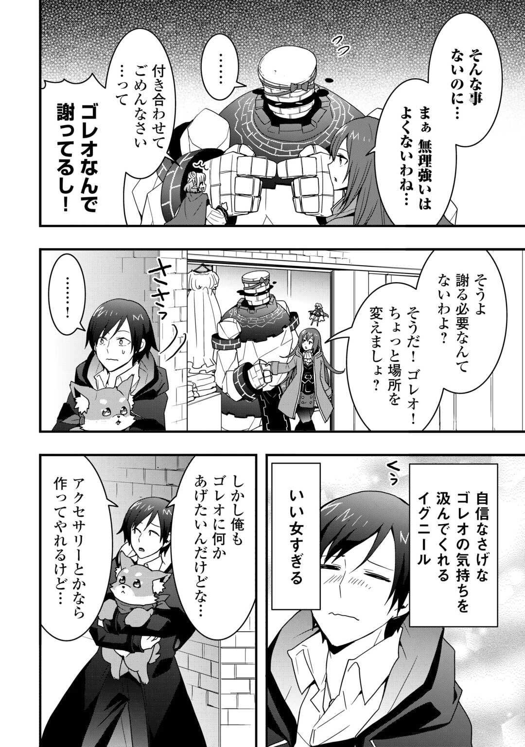 装備製作系チートで異世界を自由に生きていきます 第29.1話 - Page 10