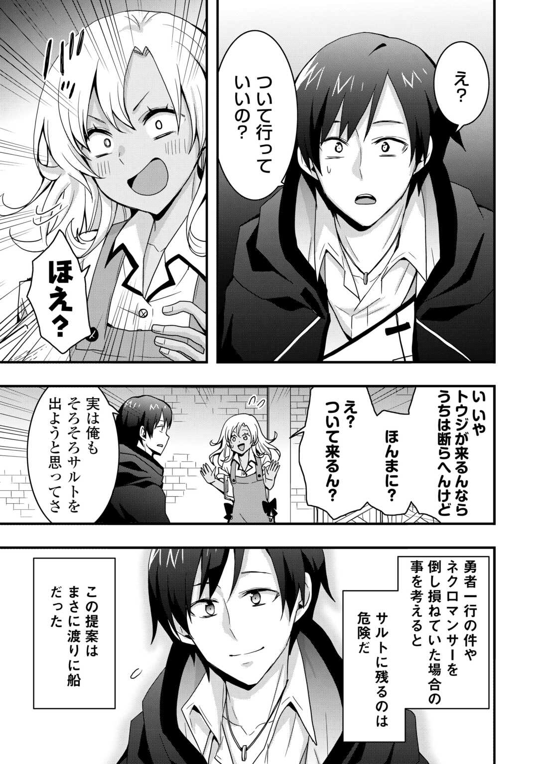 装備製作系チートで異世界を自由に生きていきます 第29.2話 - Page 8