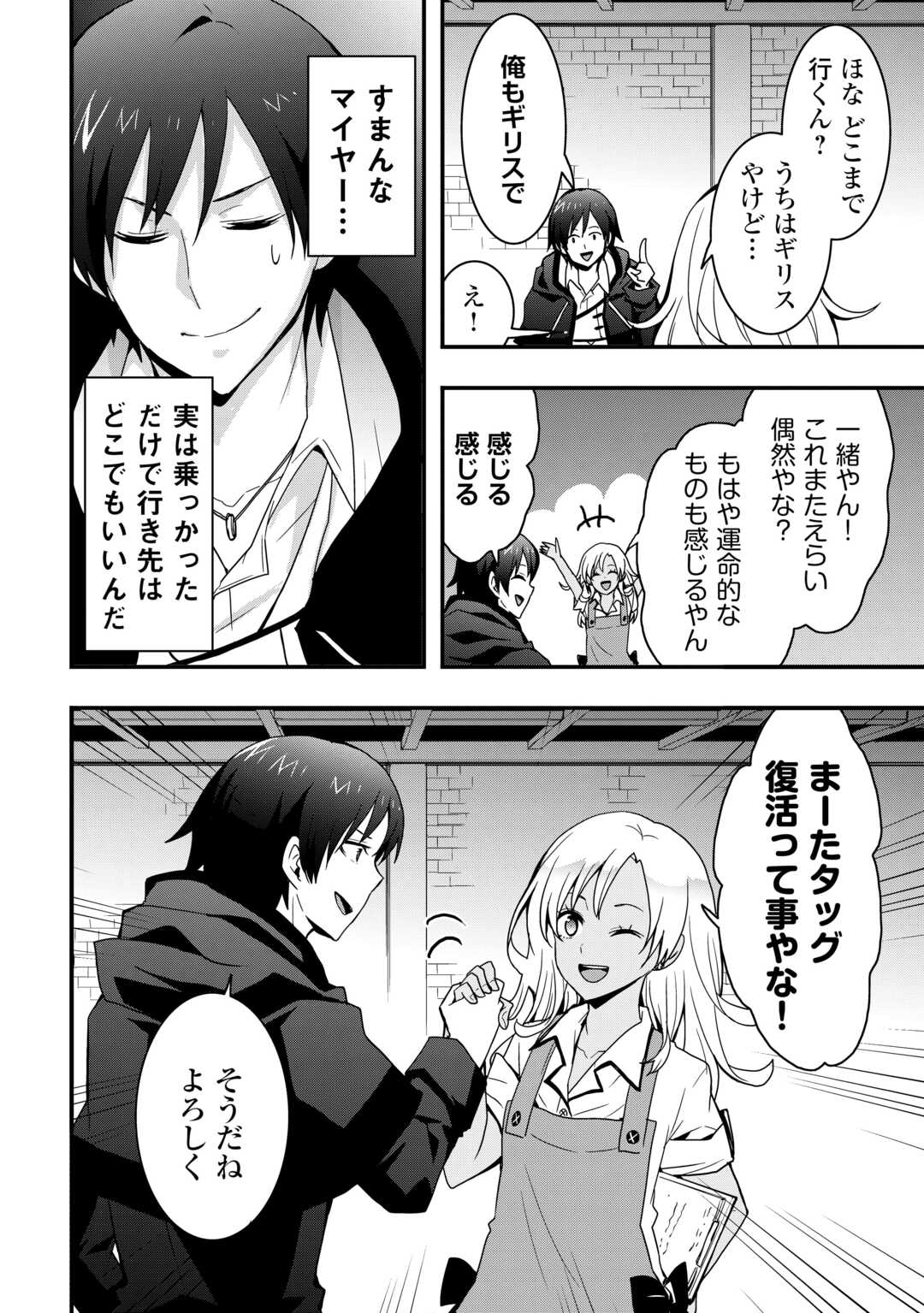 装備製作系チートで異世界を自由に生きていきます 第29.2話 - Page 9