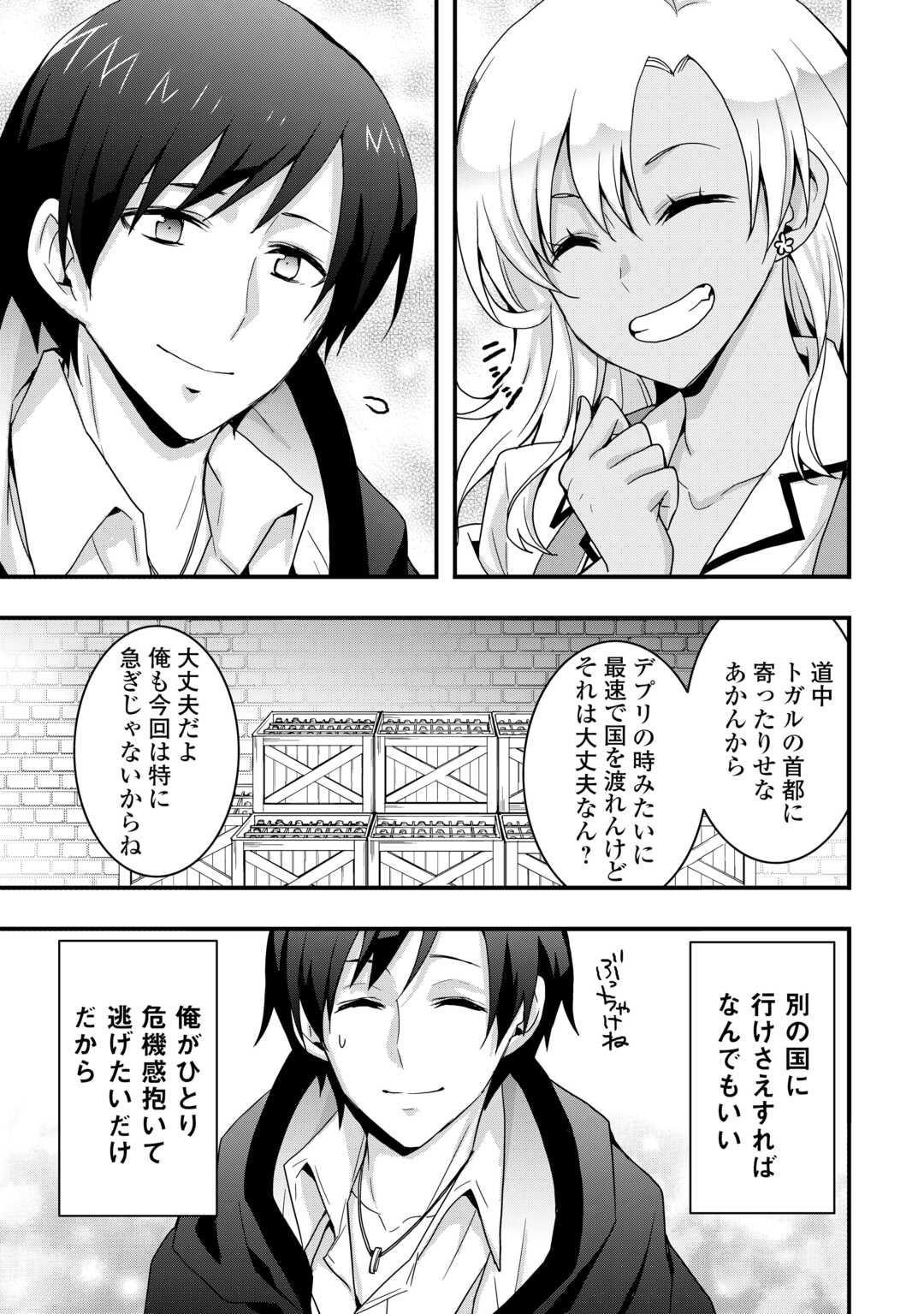 装備製作系チートで異世界を自由に生きていきます 第29.2話 - Page 10