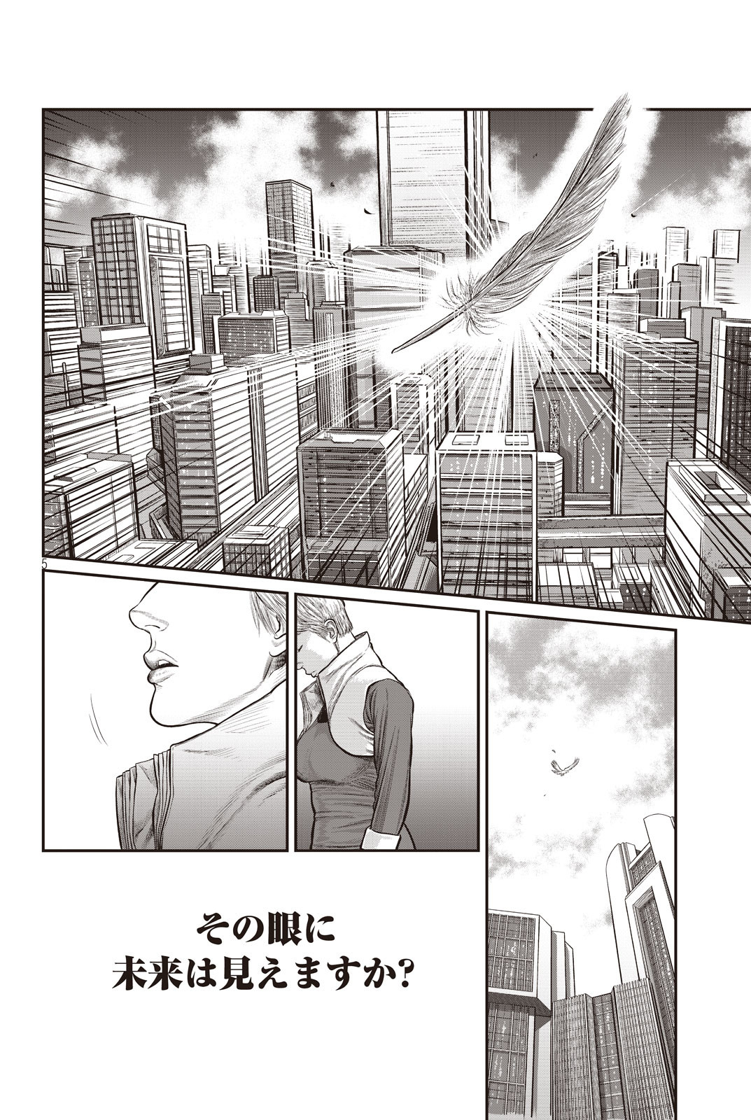 攻殻機動隊 THE HUMAN ALGORITHM 第1話 - Page 5