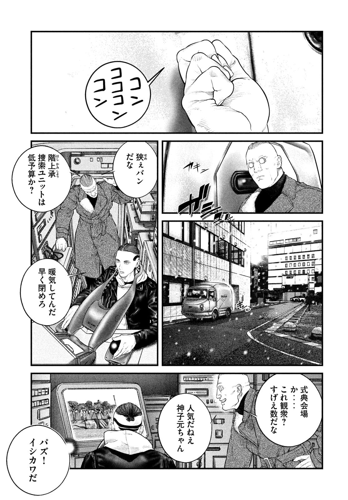 攻殻機動隊 THE HUMAN ALGORITHM 第21話 - Page 11