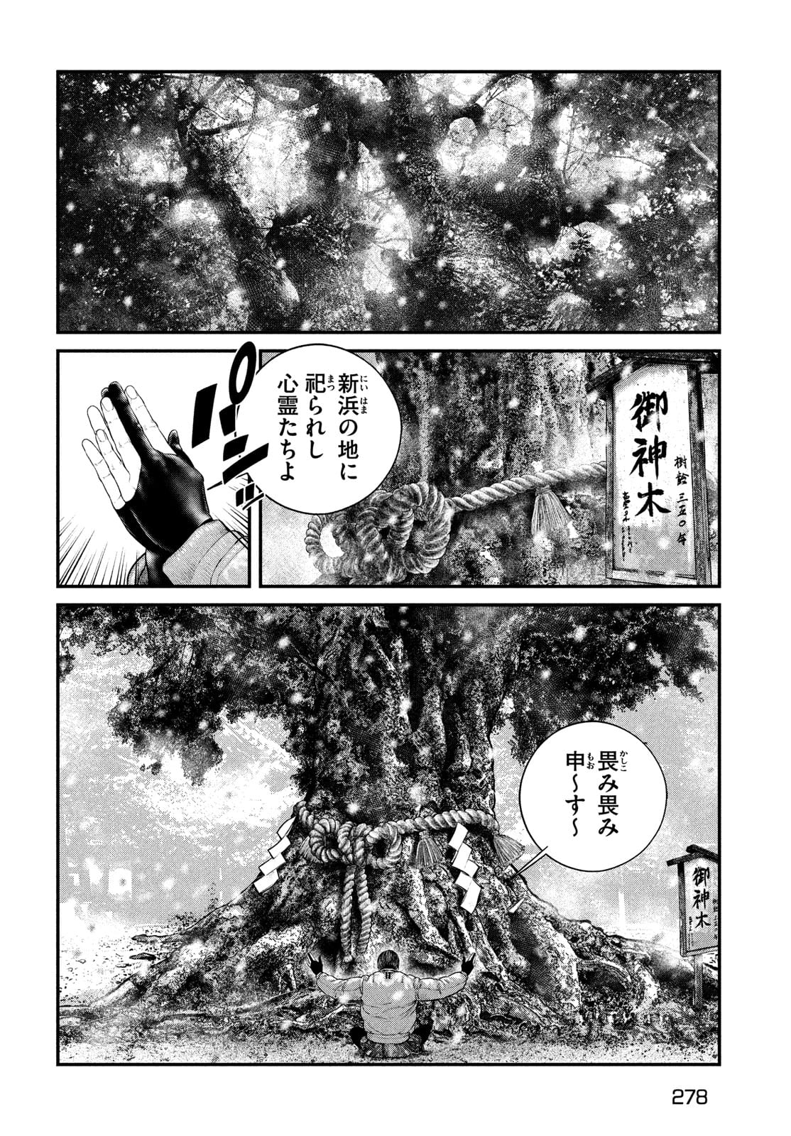 攻殻機動隊 THE HUMAN ALGORITHM 第21話 - Page 4