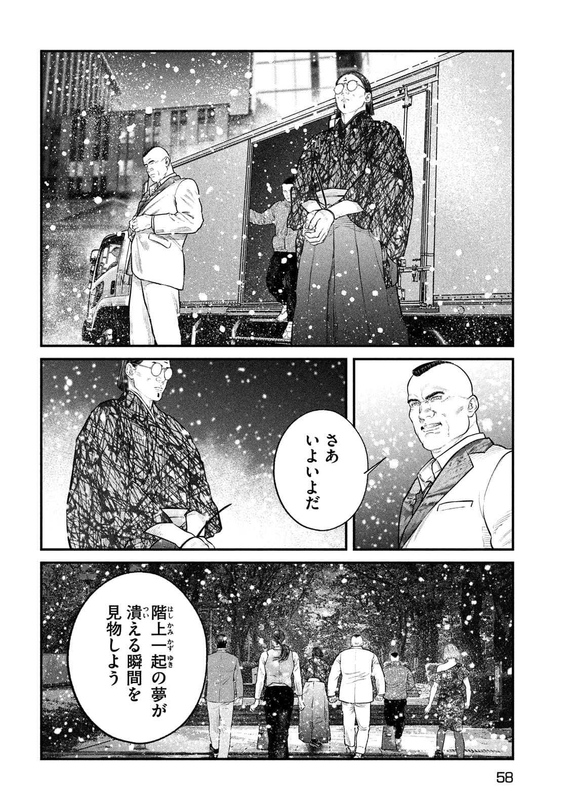 攻殻機動隊 THE HUMAN ALGORITHM 第22話 - Page 16