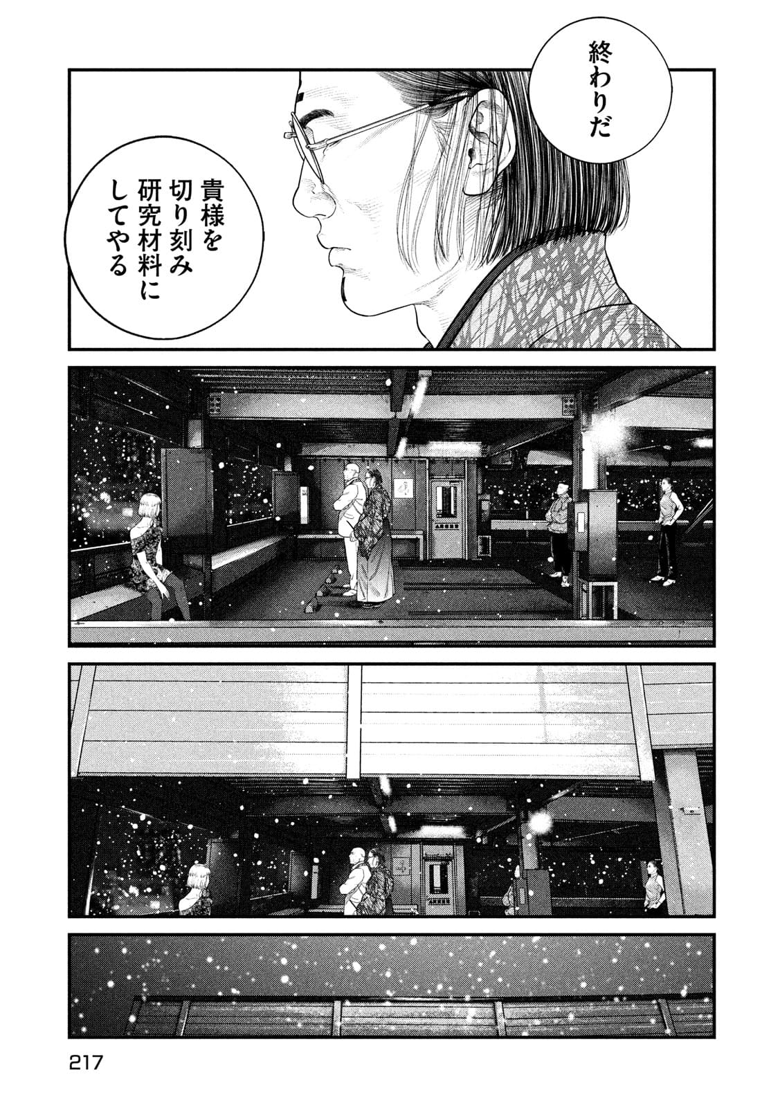 攻殻機動隊 THE HUMAN ALGORITHM 第23話 - Page 13