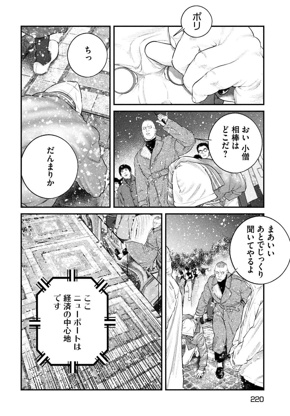 攻殻機動隊 THE HUMAN ALGORITHM 第23話 - Page 16