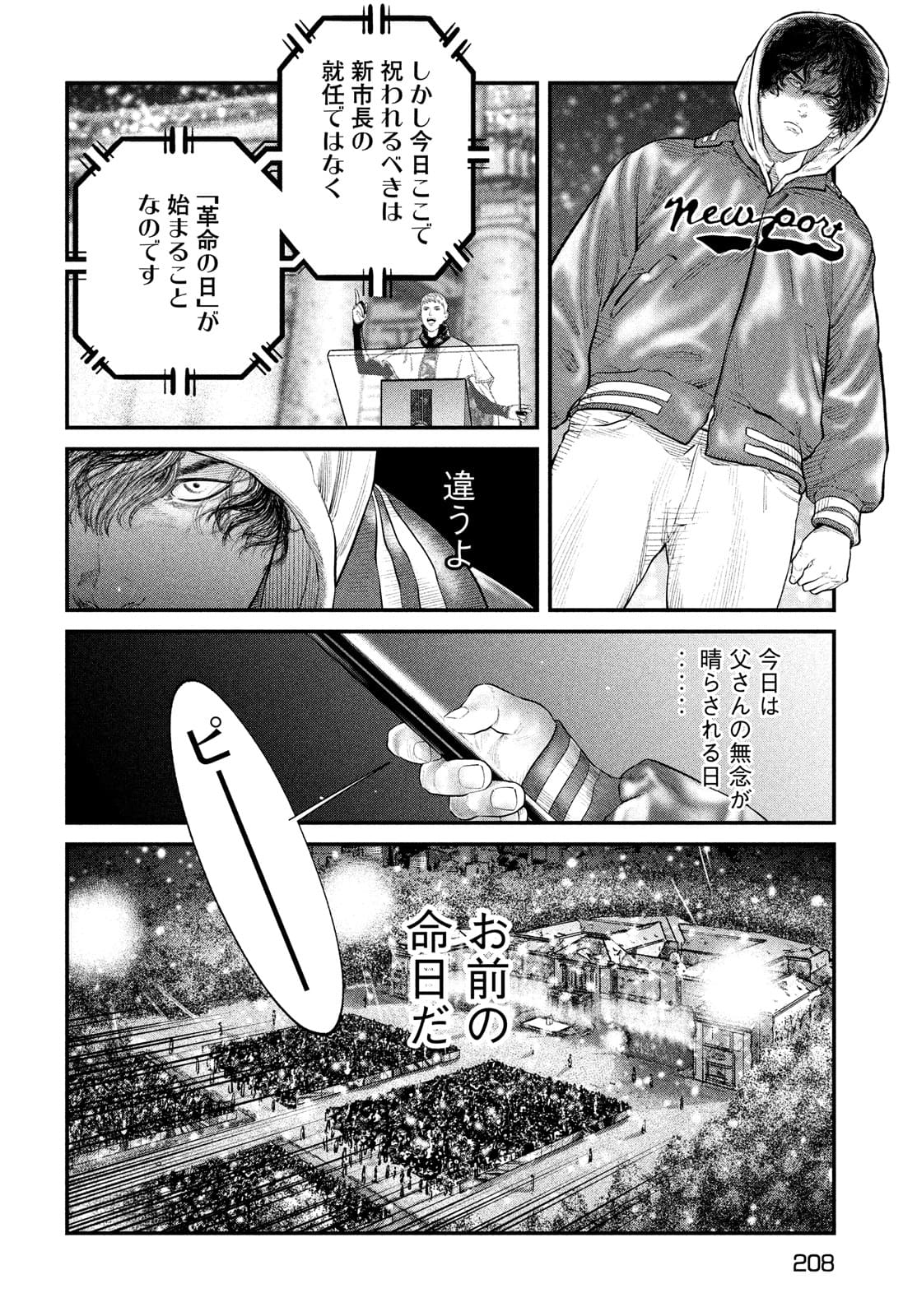 攻殻機動隊 THE HUMAN ALGORITHM 第23話 - Page 4