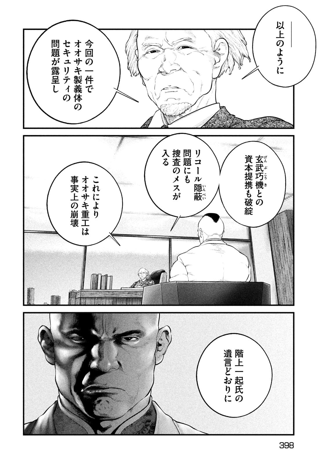 攻殻機動隊 THE HUMAN ALGORITHM 第26話 - Page 20