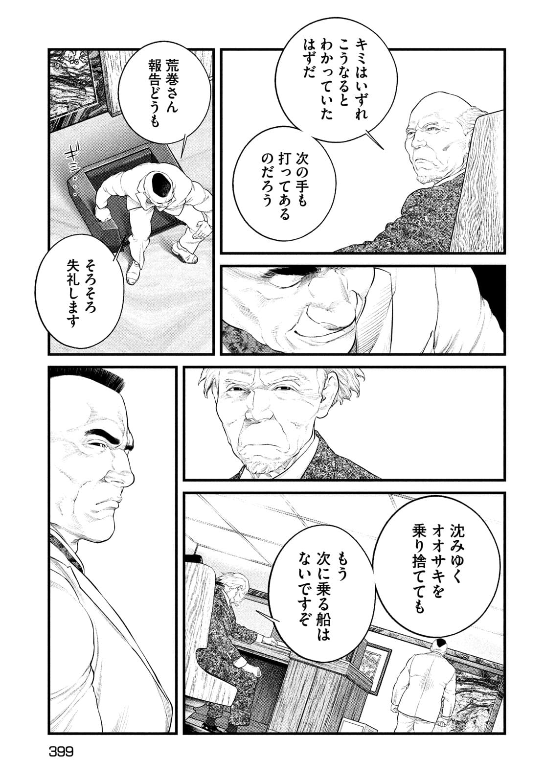 攻殻機動隊 THE HUMAN ALGORITHM 第26話 - Page 21