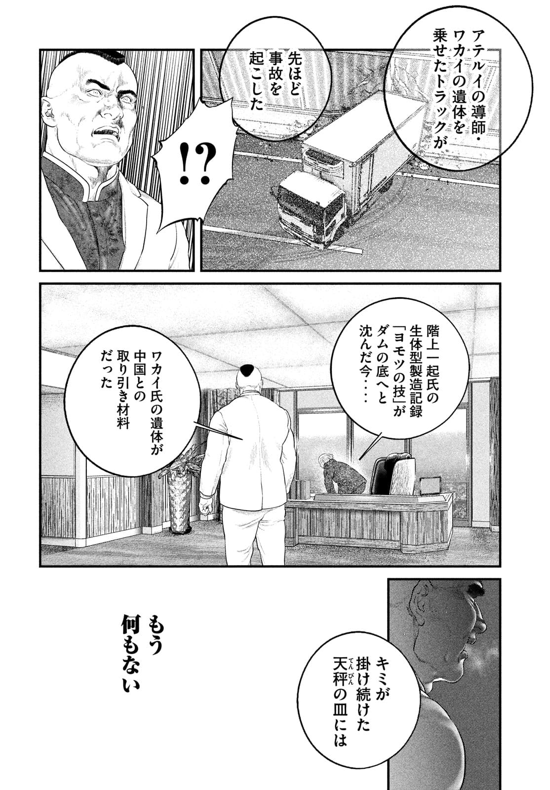 攻殻機動隊 THE HUMAN ALGORITHM 第26話 - Page 22