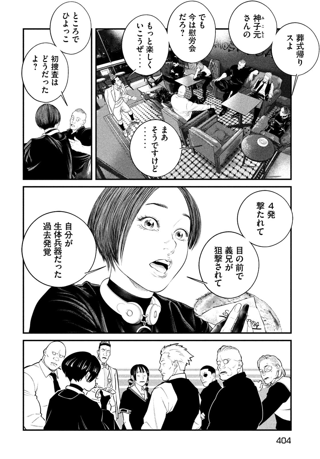 攻殻機動隊 THE HUMAN ALGORITHM 第26話 - Page 26