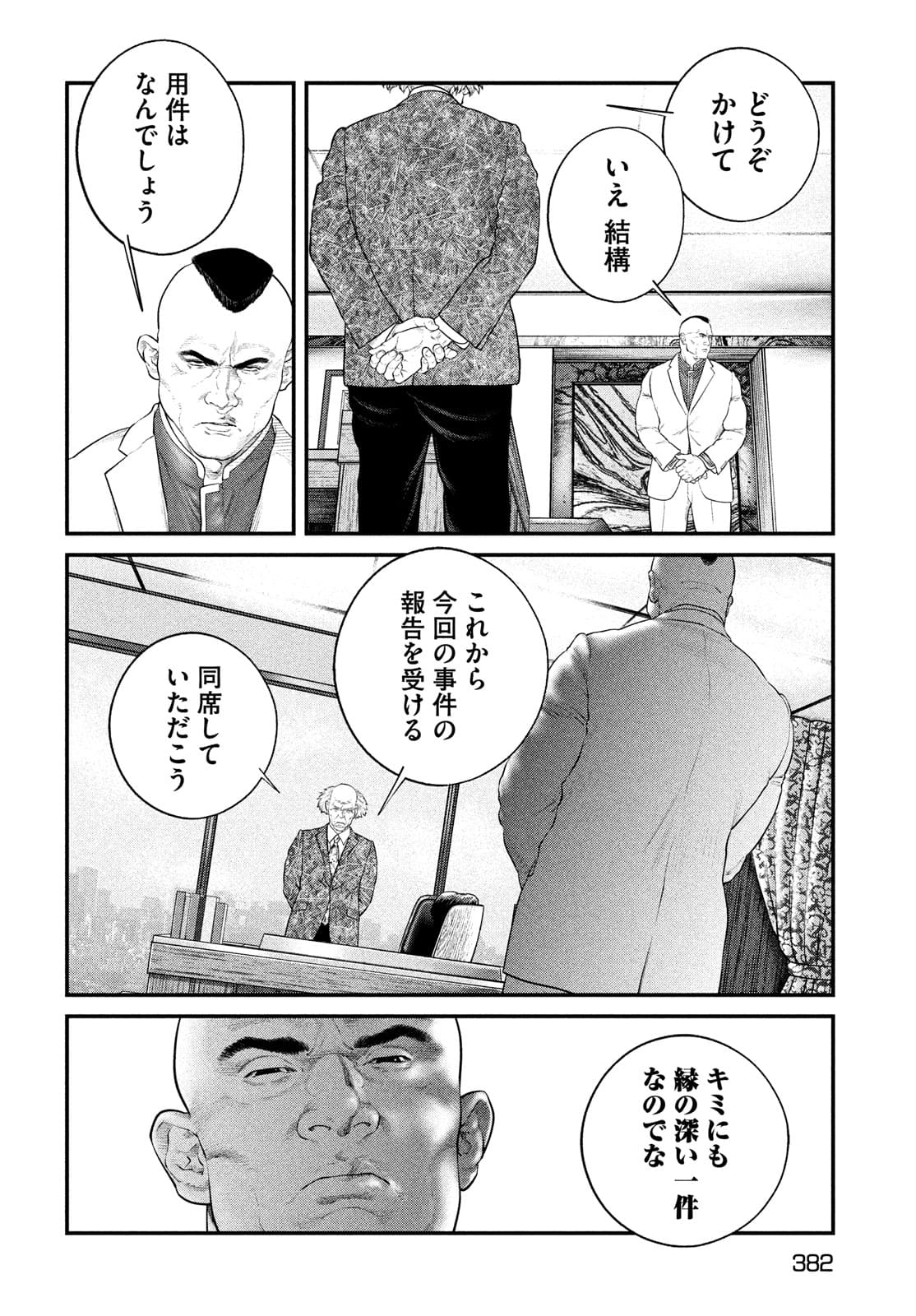 攻殻機動隊 THE HUMAN ALGORITHM 第26話 - Page 4